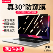 笔记本电脑防窥膜14寸台式显示器防偷窥屏幕保护膜13.3寸15.6寸24寸27寸21.5寸32寸防窥片联想戴尔三星防窥屏