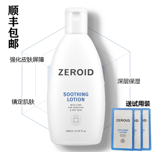 韩国zeroid舒缓乳液，保湿镇定润肤乳滋养修红修敏乳，护肤强屏亲肤乳