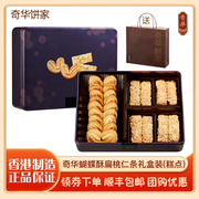 香港奇华蝴蝶酥杏仁条扁桃仁，条礼盒装糕点进口零食年货特产送