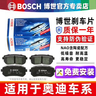 博世前后刹车片奥迪A4L A6L A8L A1A3 A5 A7 Q2L Q5L Q3 Q7 Q5 Q8