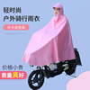 电动车雨衣速干雨衣加大加厚电动自行车单人成人男女防护雨披时尚