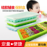 日式创意硅胶婴儿宝宝储存保鲜辅食模具自制冰格带盖冷冻盒制冰盒