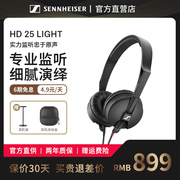 SENNHEISER/森海塞尔 HD25 LIGHT头戴式专业电脑监听音乐耳机plus