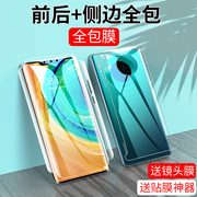 适用于华为mate30钢化膜mate30pro手机水凝30epro全屏曲面，全覆盖m30前后全包边meta全身mete贴膜曲屏软mt30