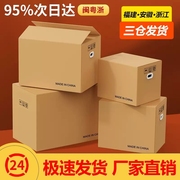 超硬大号搬家纸箱专用五层加厚收纳整理快递包装箱物流打包纸箱子