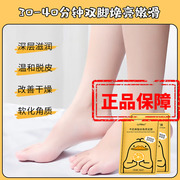 莱玫牛奶果酸足膜脚膜滋润保湿去死皮老茧美足脚后跟干裂脱皮