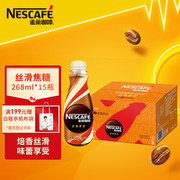 雀巢咖啡(Nescafe)即饮咖啡丝滑焦糖口味咖啡饮料268ml*15瓶