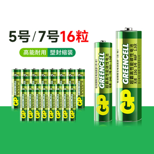 gp超霸电池5号干7号16粒高性能碳性电池组合家庭装电子遥控器闹钟玩具，体重秤计算器键盘鼠标五号七号电池