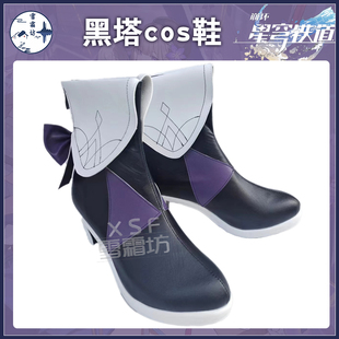 崩坏3星穹铁道cosplay空间站黑塔cos鞋子靴子动漫游戏