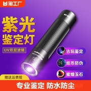 紫光灯鉴定专用手电筒，365nm紫外线翡翠，玉石验钞荧光灯笔检测露营