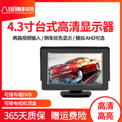 4.3寸车载显示器汽车DVD小显示屏高清视频电视机顶盒货车倒车影像