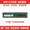 镁光 32G单条 2133 24002666   3200 台式机内存条DDR4 4G 8G 16G