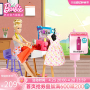 芭比Barbie之时尚设计师换装多配件服装造型师女孩公主生日礼玩具