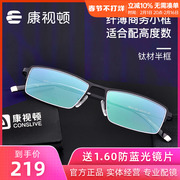 康视顿超轻纯钛近视眼镜框男 纤薄商务半框小脸小框配高度数V8812