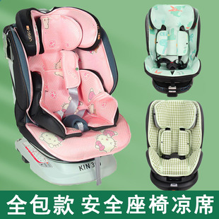 凉席适用虎贝尔欧颂好孩子，儿童安全座椅凉席婴儿，通用透气坐垫夏