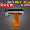 适用 PT486F 热敏机芯 热敏头芯烨XP POS58II 锐和 中崎ECR880打印头
