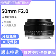 铭匠光学50mm f2全画幅微单镜头适用索尼A7C佳能R50尼康Z5富士XT3