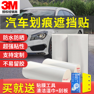 3M白色贴膜车身划痕遮挡贴个性改装汽车轮眉遮盖装饰贴漆面防撞条