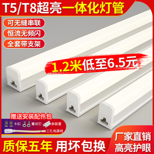 led灯管t5t8一体化长条，日光灯管全套1.2米超亮节能棒管0.3米灯管
