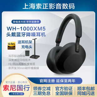 国行Sony/索尼 WH-1000XM5高解析度头戴式无线降噪立体声耳机