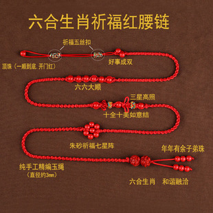 2024龙本命年红绳腰链，女男朱砂六合生肖红腰带手工编织红腰绳