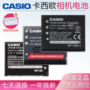卡西欧np130np120电池zr120015003600370050005500相机