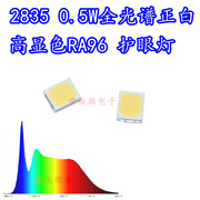 led贴片2835全光谱，高显指植物高亮发光灯珠二极管正白光护眼灯珠