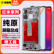 格麦隆适用于 红米k20 k20pro屏幕总成k40 k40pro k30i k30至尊版红米k50触摸Redmi手机k40增强版内外屏