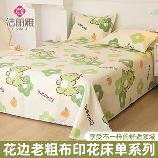 加厚老粗布床单单件夏季100全棉纯棉学生宿舍被单枕套三件套1.5m3
