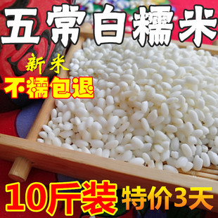 10斤五常新米东北圆糯米农家自产杂粮，新鲜白糯米(白糯米)江米散装粽子