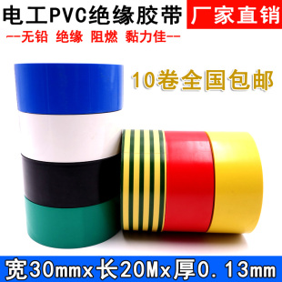 3公分电工胶带绝缘胶布PVC电线胶带3cm宽6色可选很宽大卷胶布