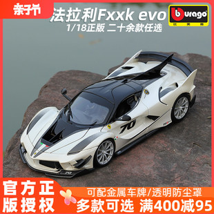 法拉利FXXK车模EVO赛车跑车模型合金汽车模型仿真收藏 比美高1 18