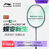 2023李宁羽毛球拍锋影800new蝶变速度型专业级比赛单拍