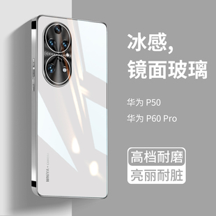 适用华为p50玻璃手机壳p50pro高档全包e保护套por网红高端p限量版，5g外壳男女款曲面屏荣耀华曲屏后高级感