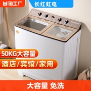 虹电15/30/50公斤半自动洗衣机家用大容量双桶烘干单脱水双缸智能