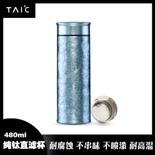 TAIC钛度保温杯大容量高档纯钛杯男士带茶滤杯子定制直滤杯480ML