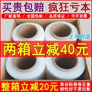 pe缠绕膜打包膜50cm拉伸膜，包装膜大卷工业保鲜膜，保护透明塑料薄膜