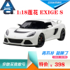 autoart奥拓118莲花exiges路特斯车模型仿真汽车摆件跑车模