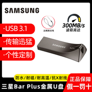 三星BAR升级版+ USB3.1 闪存盘 MUF-64BE 64G U盘 优盘