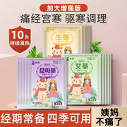 暖贴宝宝贴自发热12小时大姨妈，宫暖宝贴冬季艾草益母草女生用热帖