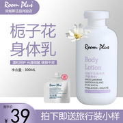 roomplus隆帕斯栀子花身体，乳保湿滋润香体补水男女秋冬便携润肤露