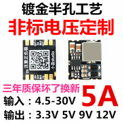 12v-28v转3.3v5v9v12v5a同步降压模块航模无人机迷你直流降压