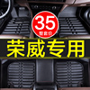 荣威350s550s360原厂专用全包围汽车用品，脚垫车垫子原厂防水大