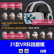 C4D白膜VR眼镜耳机zbrush基础网格3D模型fbx建模obj设计maya素材
