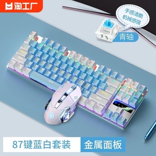 87/104键机械键盘鼠标耳机套装青轴黑轴有线电竞电脑游戏办公87键