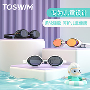 TOSWIM儿童泳镜高清防水防雾大框男女儿童训练游泳眼镜泳帽套装备