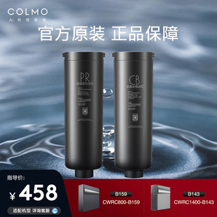 colmo净水器滤芯I系列家用净水机PR+CB适配B159/B139/B142/B162