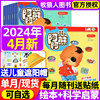 阿阿熊杂志2024年4月+2023年1/2/4-12月上下 绘本+科学启蒙2-6岁东方娃娃婴儿幼儿画报嘟嘟熊亲子智力开发早教过刊