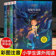 全4册 安徒生童话小学版注音版格林童话正版全集伊索寓言一千零一夜正版一年级二年级三年级必读拼音儿童故事书小学生课外阅读书籍