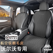 沃尔沃xc60汽车坐垫s60s90专用座套v90v60四季半包xc40翻毛皮座垫